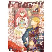 月刊少年ガンガン 2024年12月号（スクウェア･エニックス） [電子書籍]