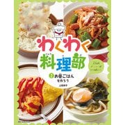 お昼ごはんを作ろう（誠文堂新光社） [電子書籍]
