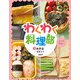 お弁当を作ろう（誠文堂新光社） [電子書籍]