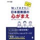 ケースから学ぶ 知っておきたい 日本語教師の心がまえ（アルク） [電子書籍]