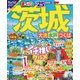 まっぷる 茨城 大洗・水戸・つくば'25（昭文社） [電子書籍]