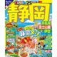 まっぷる 静岡 浜名湖・富士山麓・伊豆'25（昭文社） [電子書籍]