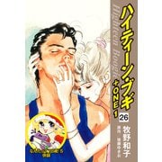 ハイティーン・ブギ＋ONE 26（なんたって18歳！5 併録）（ゴマブックス） [電子書籍]
