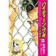 ハイティーン・ブギ＋ONE 21（そよ風ロック2 併録）（ゴマブックス） [電子書籍]