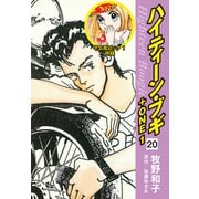 ハイティーン・ブギ＋ONE 20（そよ風ロック1 併録）（ゴマブックス） [電子書籍]