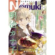 Nemuki＋ 2024年11月号（朝日新聞出版） [電子書籍]