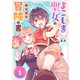 【合本版】よこしま聖女の非公式な冒険の書（描き下ろしおまけ付き）（2）（ライブコミックス） [電子書籍]