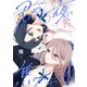 【合本版】君めく夜に焦がれて（1）（描き下ろしおまけ付き）（ライブコミックス） [電子書籍]