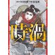 【合本版】時渦（1）（描き下ろしおまけ付き）（ライブコミックス） [電子書籍]