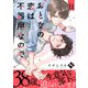 おとなの恋は不器用なので Ep.11（ライブコミックス） [電子書籍]