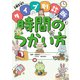きみにむいてる時間のつかい方（ポプラ社） [電子書籍]