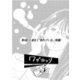 ワダカマリのコドモ vol.3 第4話-彼女と“相内けい汰” （前編）（ナンバーナイン） [電子書籍]