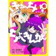 きゅ～ちぃ～♀ちょきんが～ 1巻（ナンバーナイン） [電子書籍]