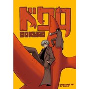 DOKURO Vol.1（ナンバーナイン） [電子書籍]