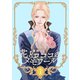 【新装版】花とロココのメモワール（3）（ナンバーナイン） [電子書籍]
