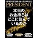 PRESIDENT 2024年11月1日号（プレジデント社） [電子書籍]