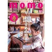 momo vol.24 私が好きな絵本特集号（マイルスタッフ） [電子書籍]