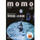 momo vol.25 自然と科学特集号（マイルスタッフ） [電子書籍]