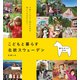 こどもと暮らす 北欧スウェーデン（マイルスタッフ） [電子書籍]