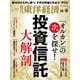 週刊東洋経済 2024/10/19号（東洋経済新報社） [電子書籍]