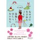 女の子に生まれたこと、後悔してほしくないから（ディスカヴァー・トゥエンティワン） [電子書籍]