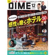 DIME 2024年12月号（小学館） [電子書籍]