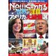 ニュースがわかる 2024年11月号（毎日新聞出版） [電子書籍]