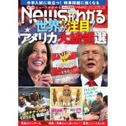 ニュースがわかる 2024年11月号（毎日新聞出版） [電子書籍]