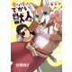 愛されて育ったでかい獣人の話 分冊版2（イースト・プレス） [電子書籍]