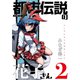 都市伝説の花子さん 2（大洋図書） [電子書籍]