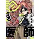 診える医師（1）（forcs） [電子書籍]