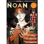 コミックNOAN Vol.27（ぶんか社） [電子書籍]