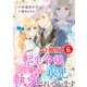 転生令嬢は婚約者の義兄に執愛されています【合冊版】6（秋水社ORIGINAL） [電子書籍]