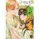 私と結婚した事、後悔していませんか？18（秋水社ORIGINAL） [電子書籍]