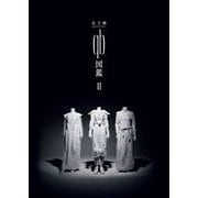 女王蜂 「 qb図鑑II 」（ワニブックス） [電子書籍]
