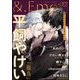 ＆.Emo vol.55（海王社） [電子書籍]