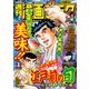 漫画ゴラク 2024年 10/25 号（日本文芸社） [電子書籍]
