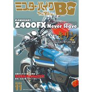ミスター・バイクBG 2024年11月号（モーターマガジン社） [電子書籍]