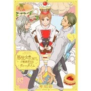 悪役女王陛下のご機嫌斜めなティータイム【電子単行本】 3（秋田書店） [電子書籍]