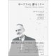 ギーゲリッヒ 夢セミナー（創元社） [電子書籍]
