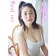 白濱美兎「Real me」 BRODYデジタル写真集【美麗90P豪華版】（白夜書房） [電子書籍]