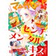 マーガレット 2024年23号（集英社） [電子書籍]