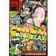 最強ジャンプ 2025年1月号（集英社） [電子書籍]