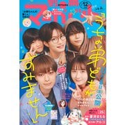 別冊マーガレット 2024年12月号（集英社） [電子書籍]