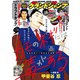 グランドジャンプ 2024 No.24（集英社） [電子書籍]