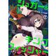 シュガー＆キングフィッシャー～殺し屋佐東と懸賞金12億円の少女との逃避行～7（グループ・ゼロ） [電子書籍]