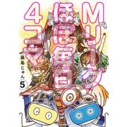 Mリーグ ほぼ毎日4コマ （5）（竹書房） [電子書籍]