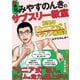 超実践！ みやすのんきのサブスリー教室 驚異の「ケニア式」マラソン練習法（カンゼン） [電子書籍]