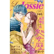 Love Jossie Vol.146（白泉社） [電子書籍]