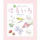 はるいろ（マール社） [電子書籍]
